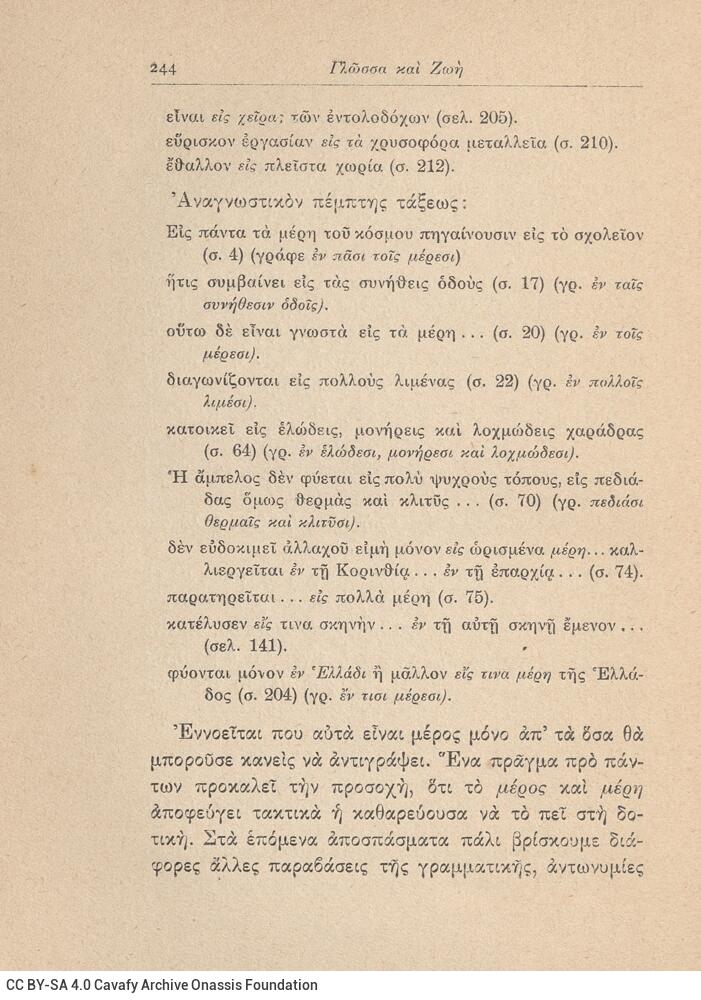 17,5 x 12,5 εκ. 247 σ. + 1 σ. χ.α., όπου στη σ. [1] ψευδότιτλος και κτητορική σφραγ